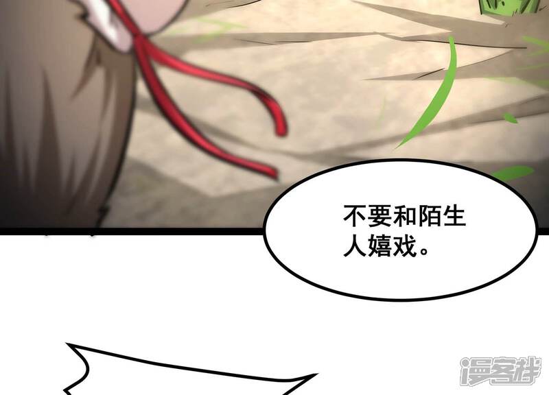 《诸神退散》第59话 古武牧家 第84页