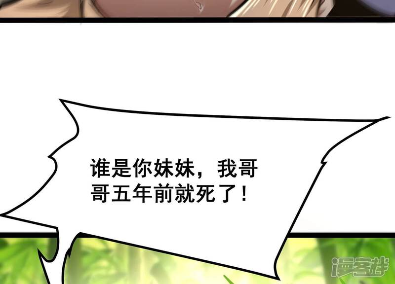《诸神退散》第59话 古武牧家 第86页