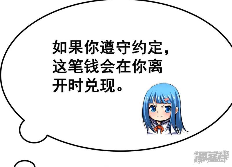 《诸神退散》第59话 古武牧家 第8页