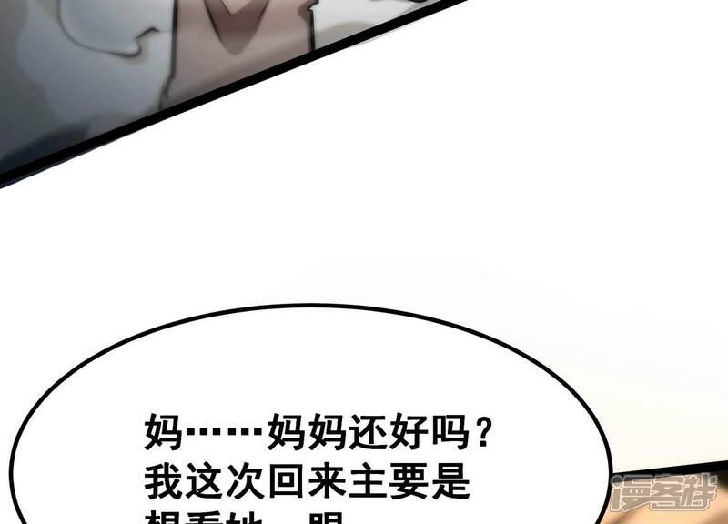 《诸神退散》第59话 古武牧家 第91页