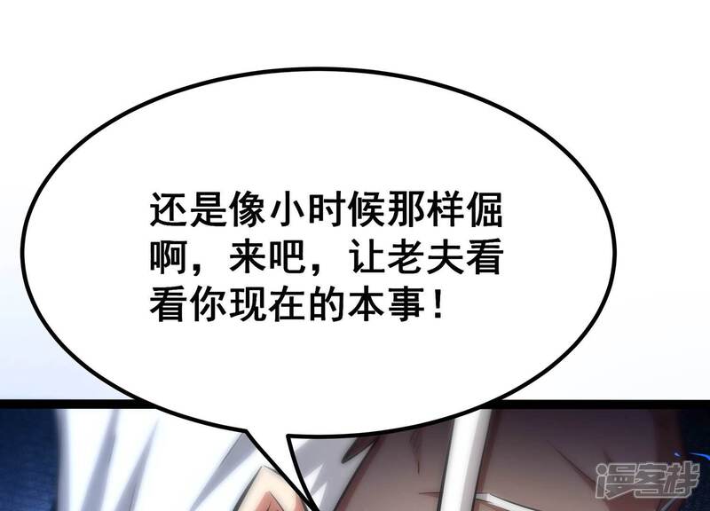 《诸神退散》第60话 牧家家主的切磋邀请 第35页