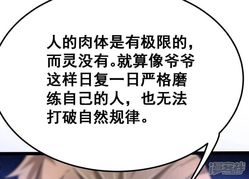 《诸神退散》第60话 牧家家主的切磋邀请 第47页