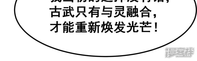 《诸神退散》第60话 牧家家主的切磋邀请 第50页