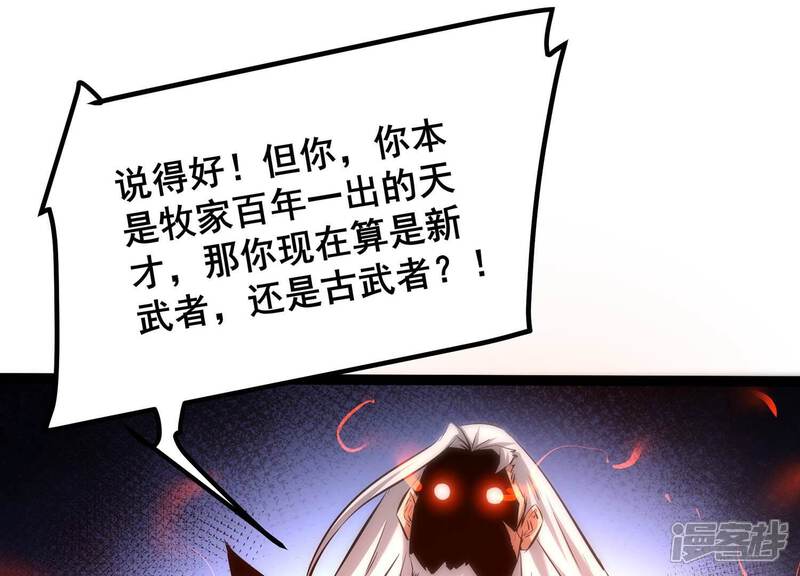 《诸神退散》第60话 牧家家主的切磋邀请 第51页