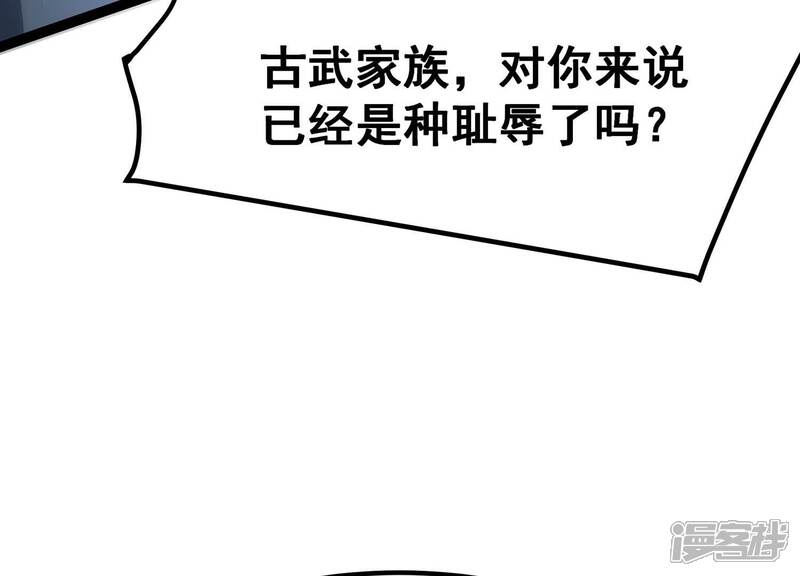 《诸神退散》第60话 牧家家主的切磋邀请 第57页