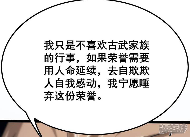 《诸神退散》第60话 牧家家主的切磋邀请 第58页