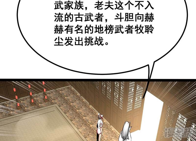 《诸神退散》第60话 牧家家主的切磋邀请 第62页