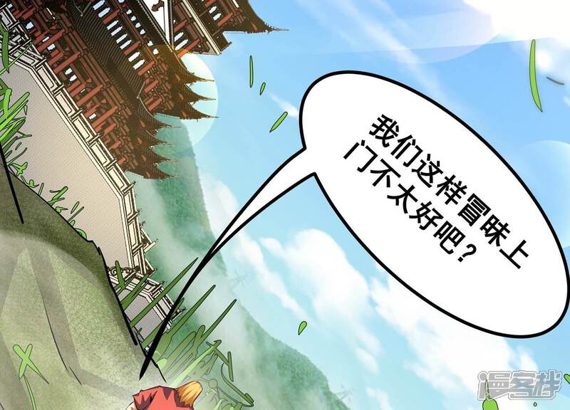 《诸神退散》第60话 牧家家主的切磋邀请 第73页
