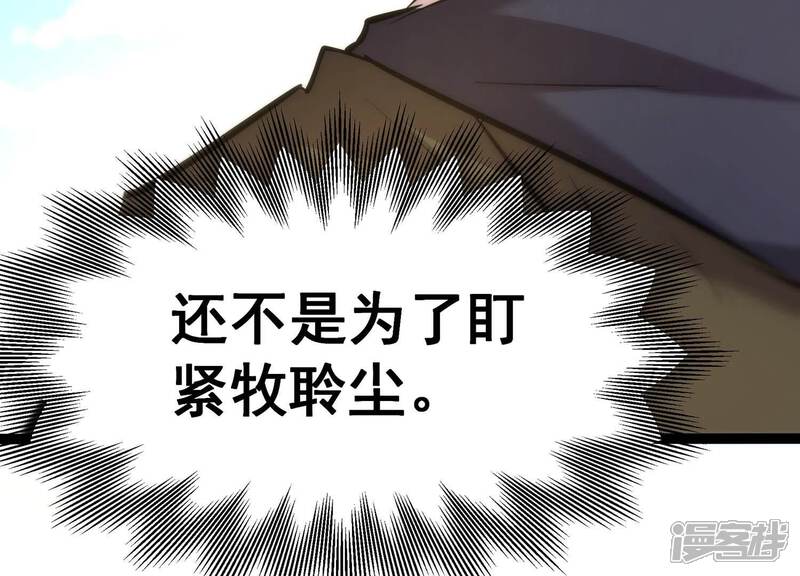 《诸神退散》第60话 牧家家主的切磋邀请 第78页
