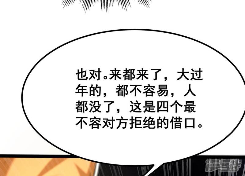 《诸神退散》第60话 牧家家主的切磋邀请 第79页