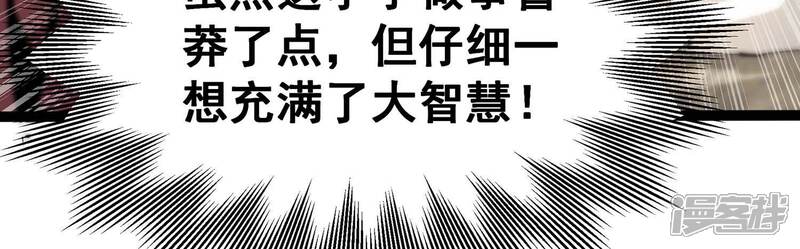 《诸神退散》第60话 牧家家主的切磋邀请 第82页