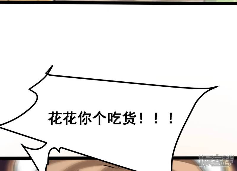 《诸神退散》第60话 牧家家主的切磋邀请 第88页