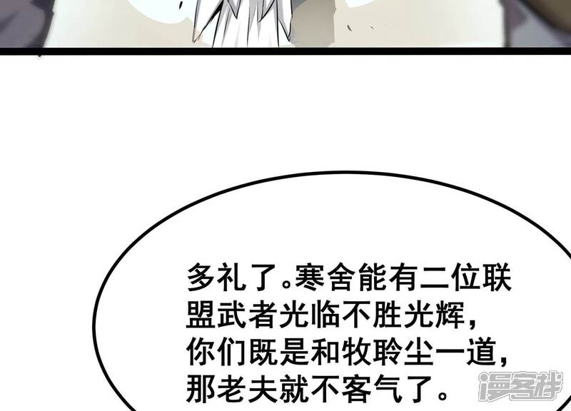 《诸神退散》第60话 牧家家主的切磋邀请 第92页