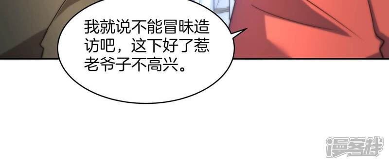 《诸神退散》第62话 家传脾气 第11页