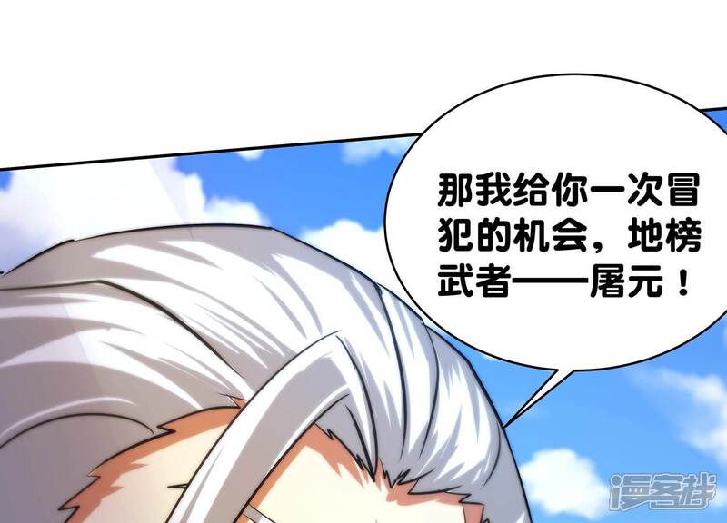 《诸神退散》第62话 家传脾气 第17页