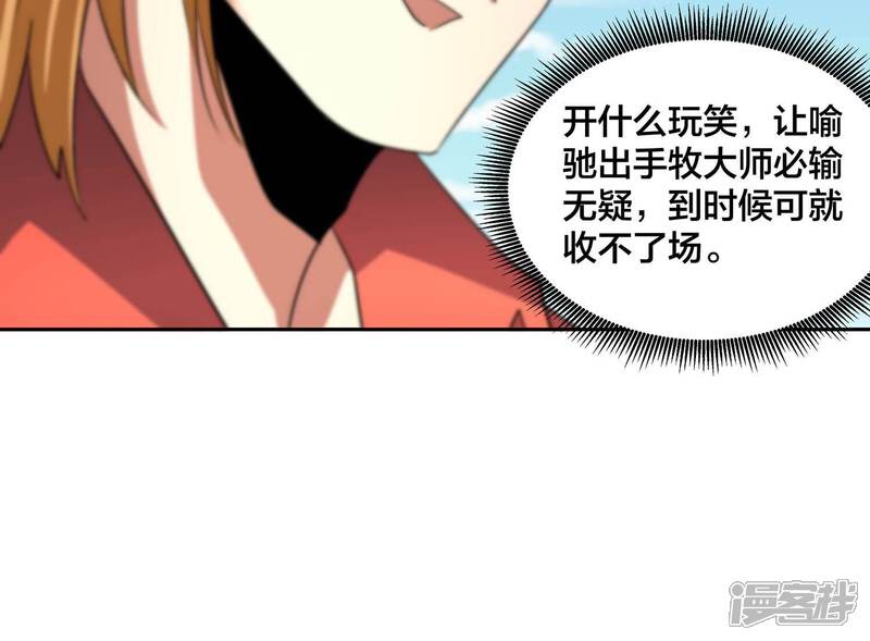 《诸神退散》第62话 家传脾气 第29页