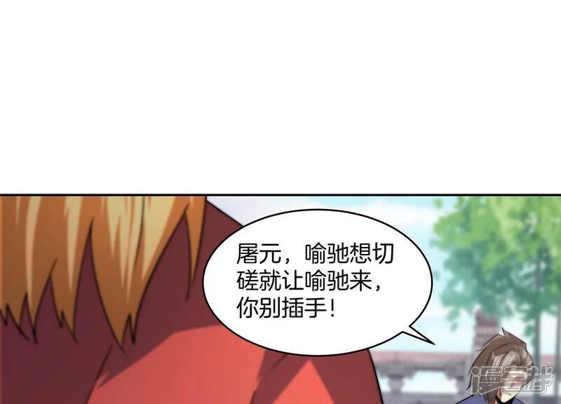 《诸神退散》第62话 家传脾气 第30页