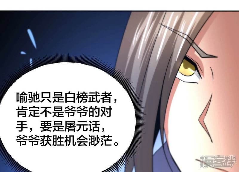 《诸神退散》第62话 家传脾气 第33页