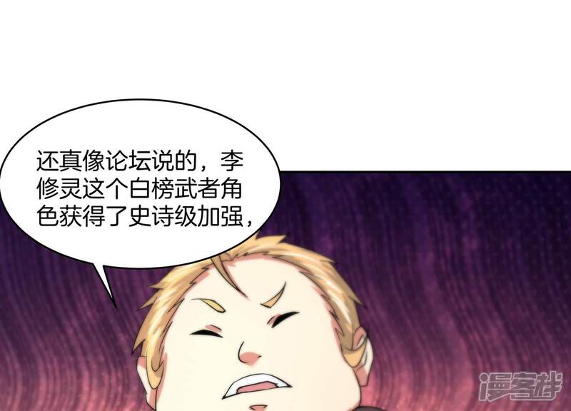 《诸神退散》第62话 家传脾气 第71页