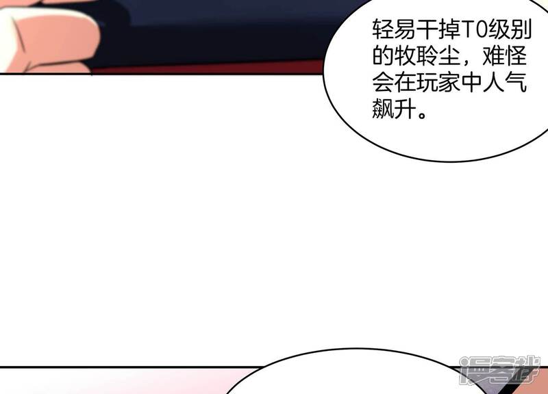 《诸神退散》第62话 家传脾气 第73页