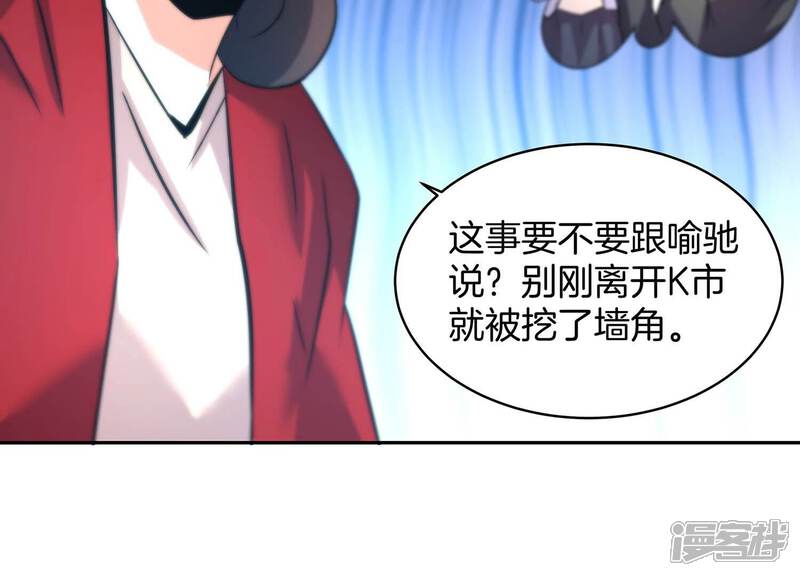 《诸神退散》第62话 家传脾气 第77页