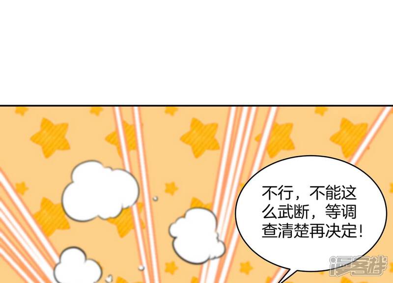 《诸神退散》第62话 家传脾气 第79页
