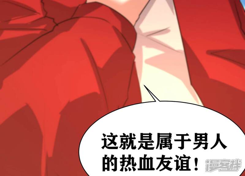 《诸神退散》第62话 家传脾气 第84页