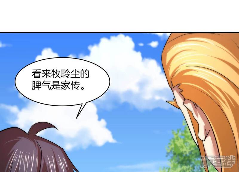 《诸神退散》第62话 家传脾气 第9页