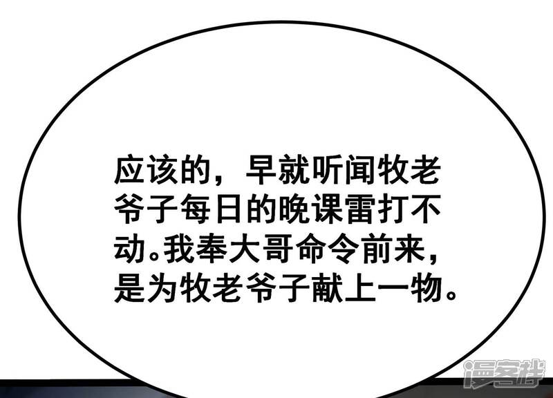 《诸神退散》第61话 神秘礼物 第16页