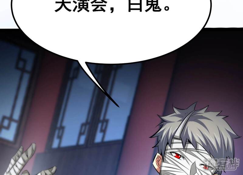 《诸神退散》第61话 神秘礼物 第22页