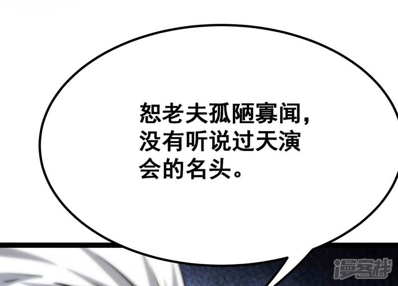 《诸神退散》第61话 神秘礼物 第25页