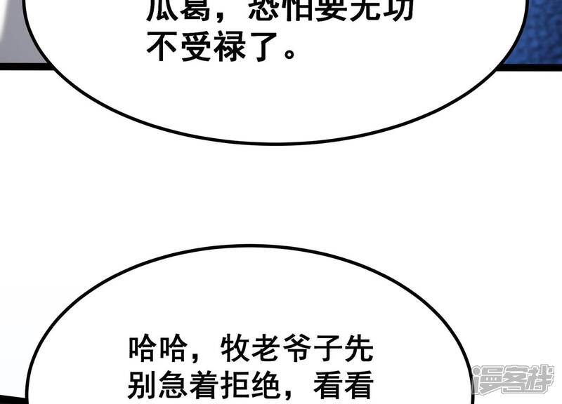 《诸神退散》第61话 神秘礼物 第28页