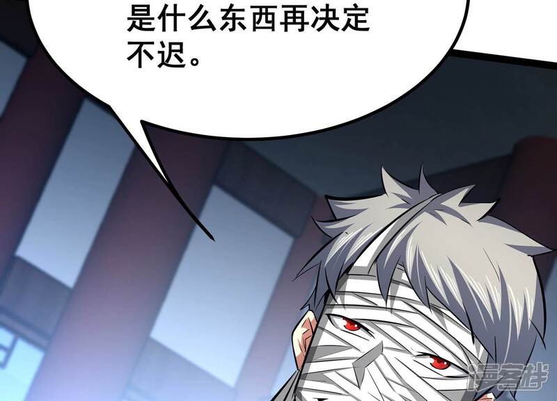 《诸神退散》第61话 神秘礼物 第29页