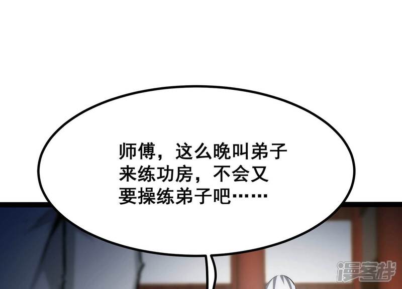 《诸神退散》第61话 神秘礼物 第32页