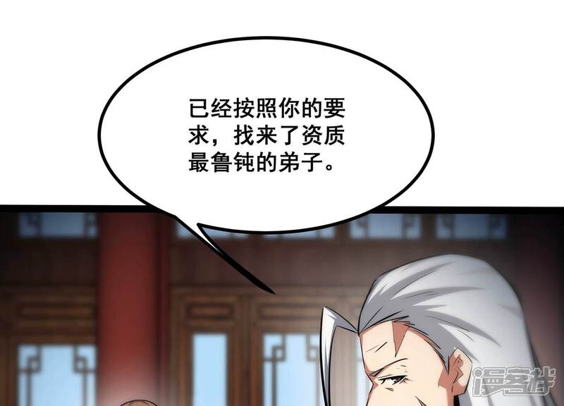 《诸神退散》第61话 神秘礼物 第35页