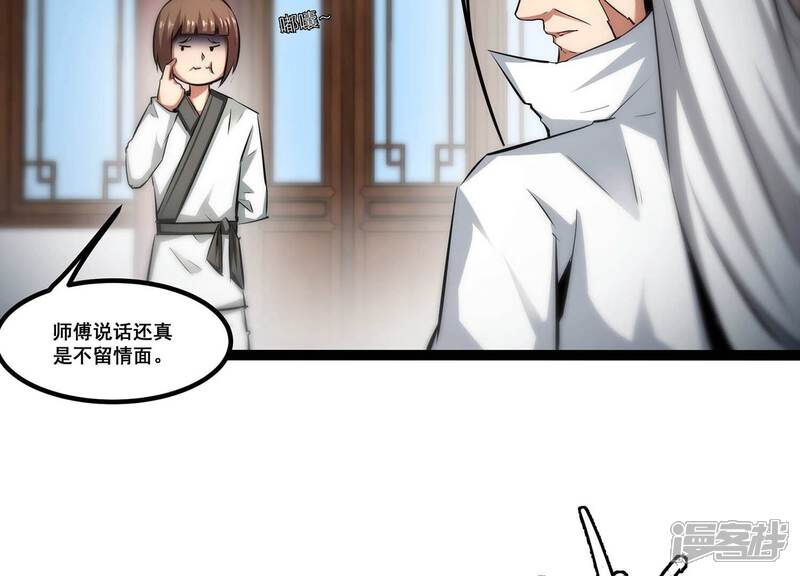 《诸神退散》第61话 神秘礼物 第36页