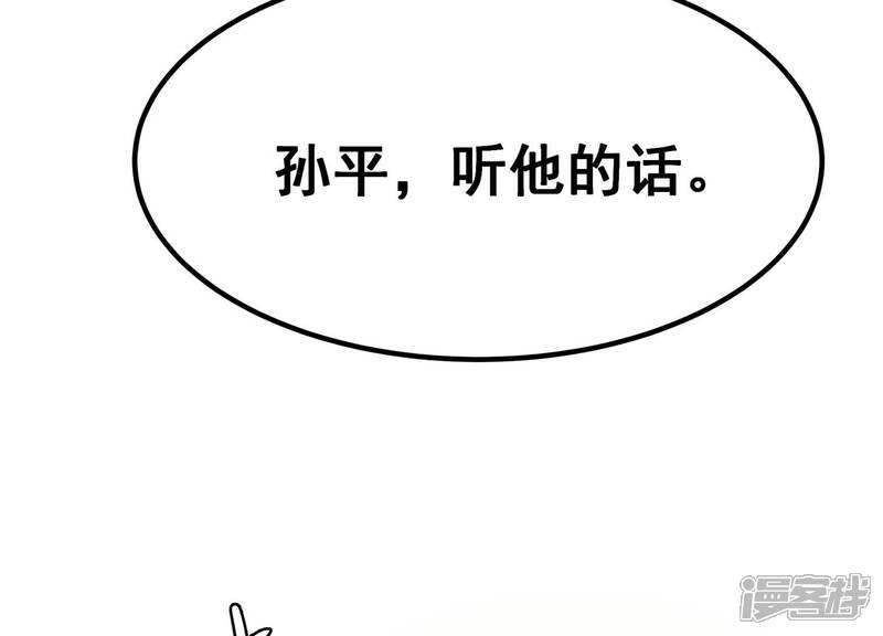《诸神退散》第61话 神秘礼物 第47页