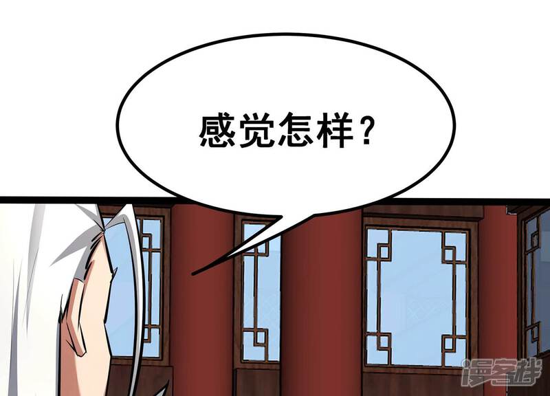 《诸神退散》第61话 神秘礼物 第51页