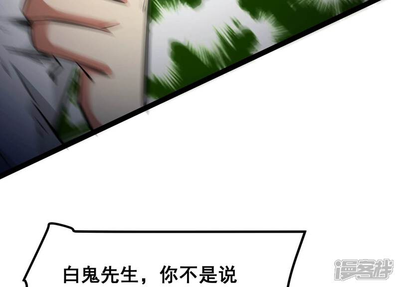 《诸神退散》第61话 神秘礼物 第58页