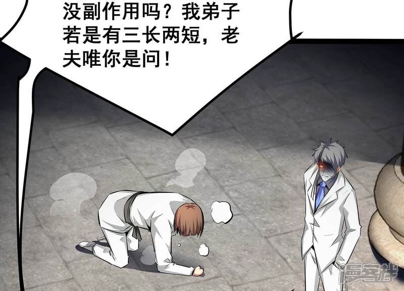 《诸神退散》第61话 神秘礼物 第59页