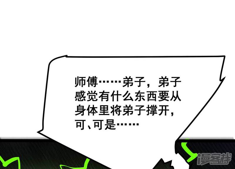 《诸神退散》第61话 神秘礼物 第61页