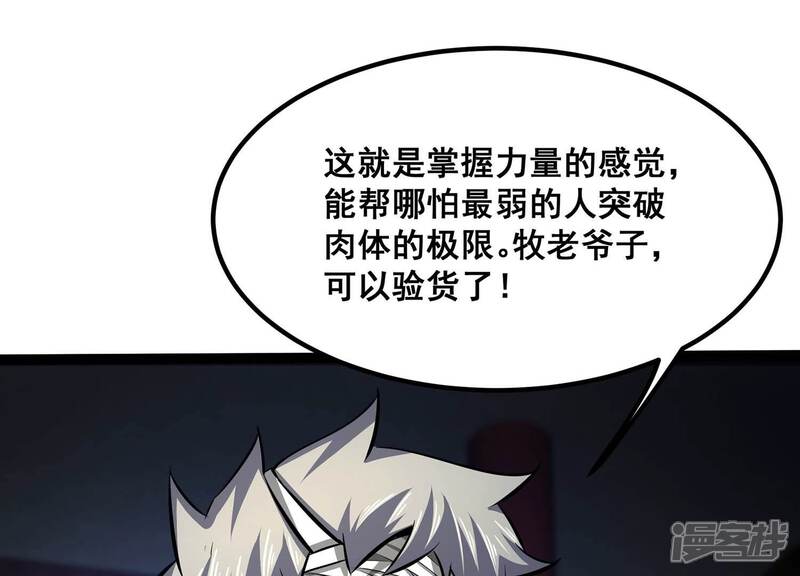 《诸神退散》第61话 神秘礼物 第67页