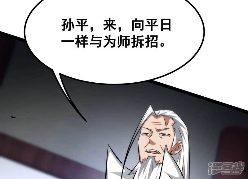 《诸神退散》第61话 神秘礼物 第70页