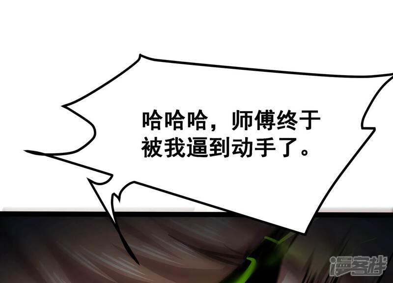 《诸神退散》第61话 神秘礼物 第83页