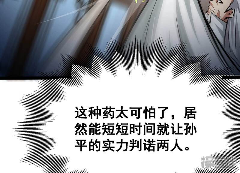 《诸神退散》第61话 神秘礼物 第88页