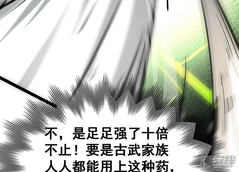 《诸神退散》第61话 神秘礼物 第91页