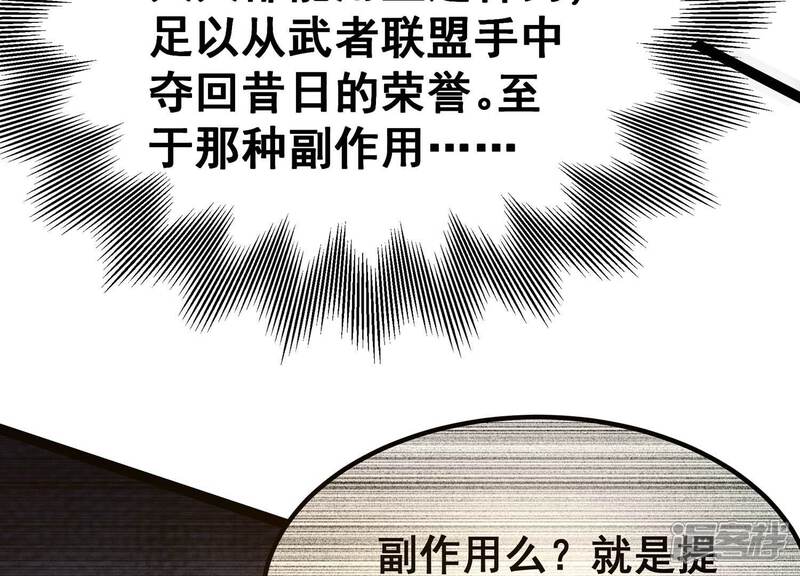 《诸神退散》第61话 神秘礼物 第92页