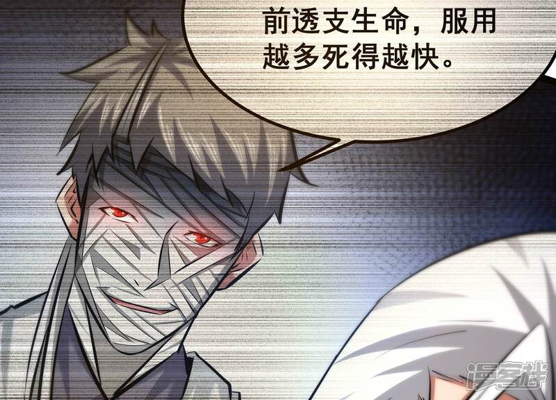 《诸神退散》第61话 神秘礼物 第93页