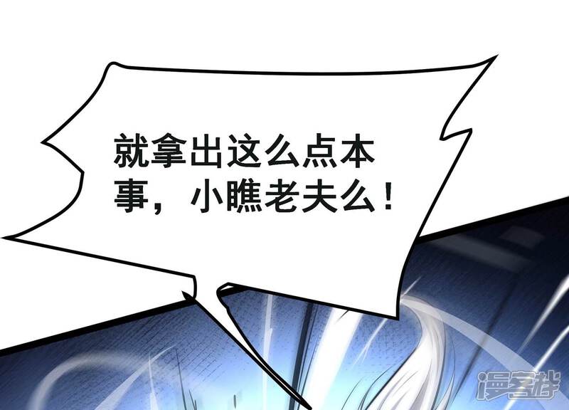 《诸神退散》第63话 百鬼缠身 第18页