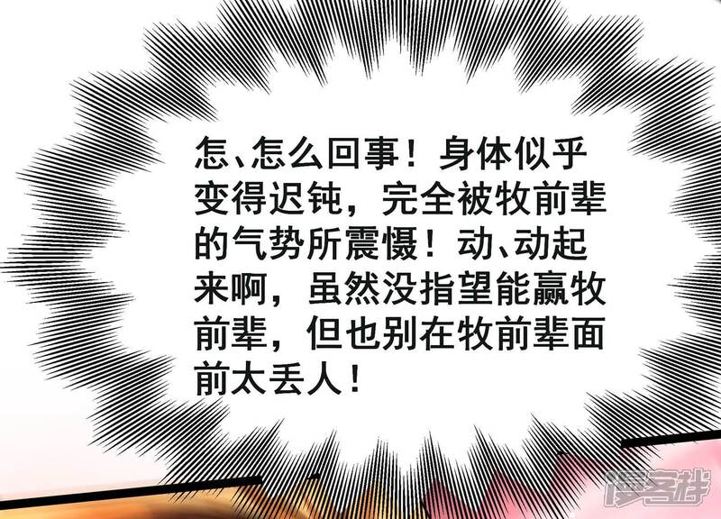 《诸神退散》第63话 百鬼缠身 第42页